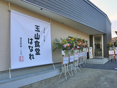 玉山食堂はなれ