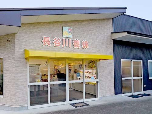 ㈱長谷川養蜂