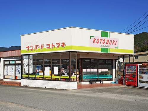 サンバードコトブキ東奈店