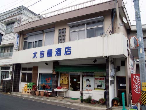 太吉屋酒店