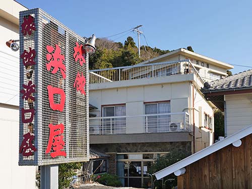 浜口屋