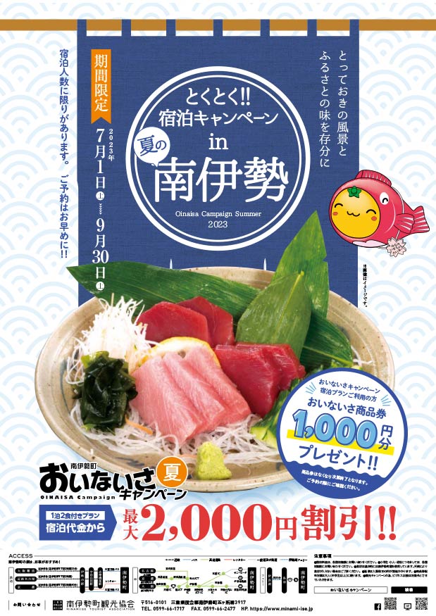 キャンペーン