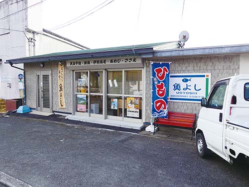 魚よし